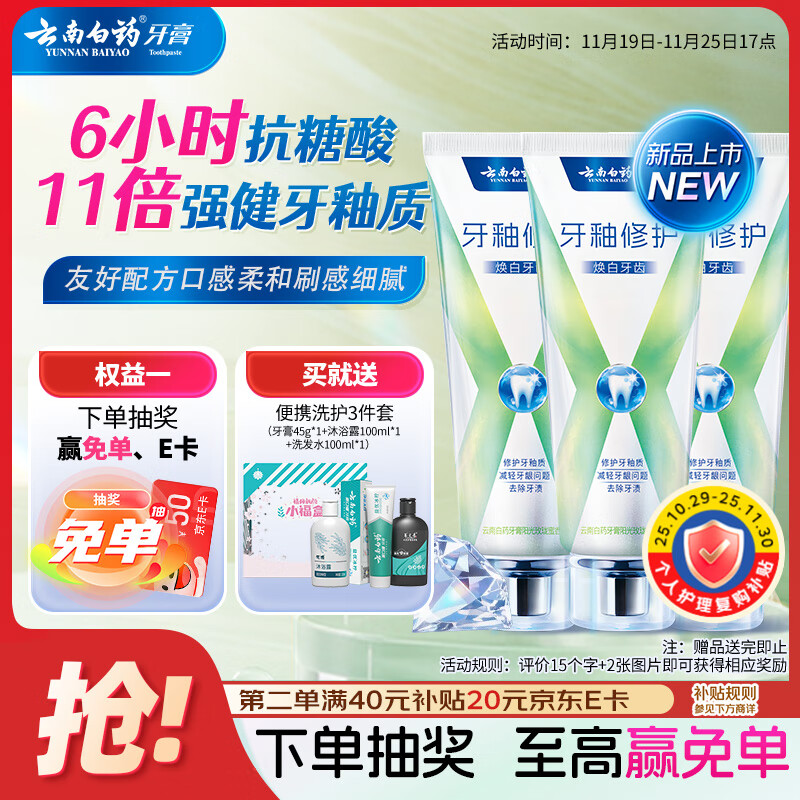 云南白药牙膏修护牙釉质焕白护龈含氟抗龋独特配方0刺激玫珑蜜香105g*3