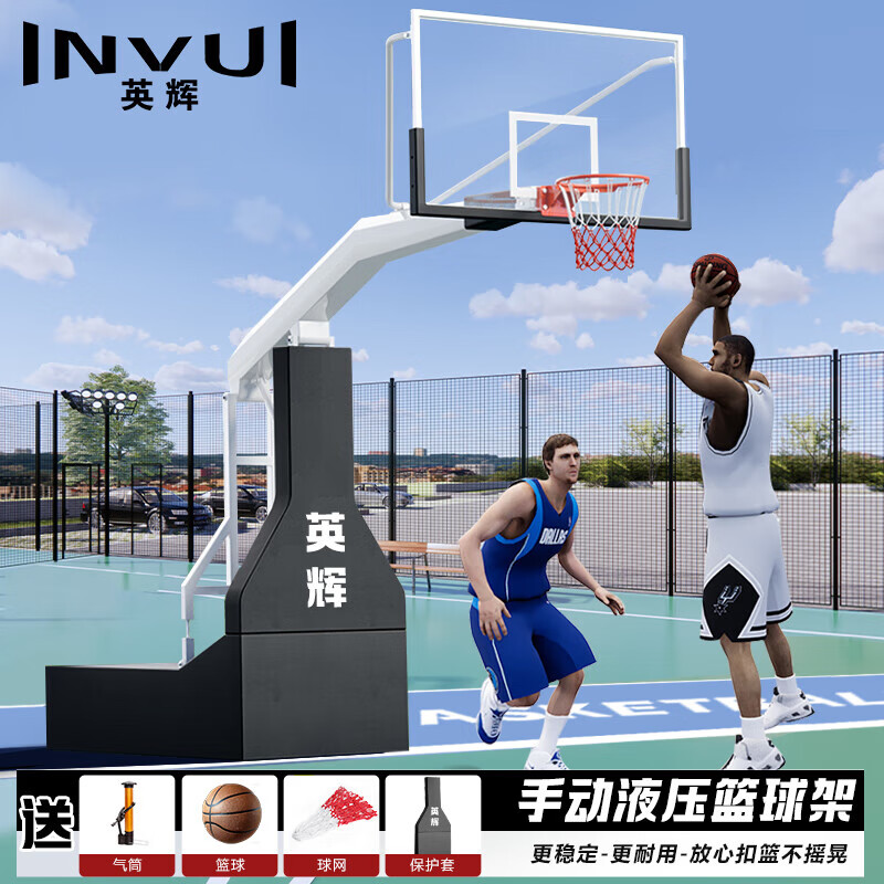 英辉（INVUI）【包安装】篮球架手动液压标准成人户外移动篮球框架子 HB62 手动液压-八角