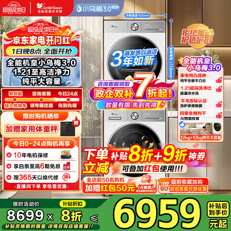 小天鹅（LittleSwan）洗烘套装 小乌梅3.0 大容量滚筒洗衣机+变频热泵烘干机蒸发器自清洁 纯白战神 纯平全嵌 国家补贴 【小乌梅3.0轻享版】12KG套装+1.21洗净比