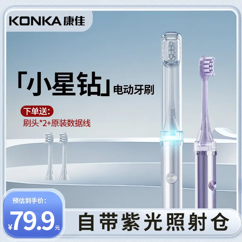 康佳电动牙刷小星钻声波磁悬浮全自动杀菌紫光无菌仓充电款智能软毛男女成人款防水三八女神节送礼物
