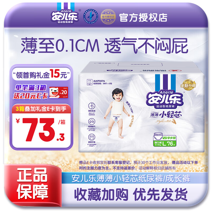 安儿乐小轻芯纸尿裤婴儿尿不湿弹力裤 【弹力裤】L76片大号