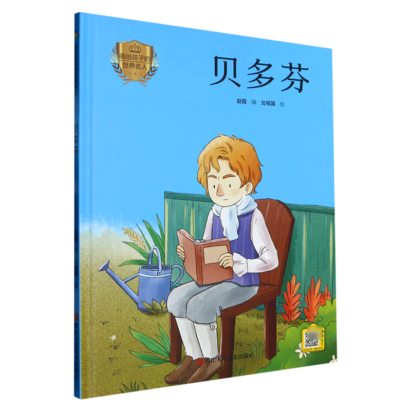 【新华书店】贝多芬 正版包邮