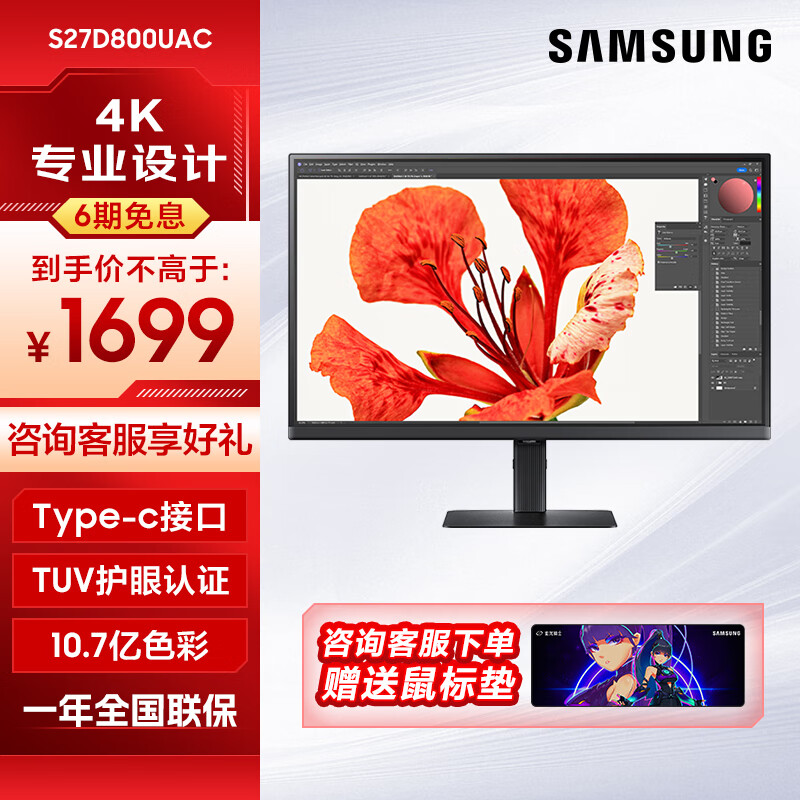 三星（SAMSUNG）27/32/37英寸4K超高清IPSHDR99%sRGB智慧护眼分屏办公专业设计渲染建模绘图电脑显示器 【27英寸IPS屏4K】S27D800UAC