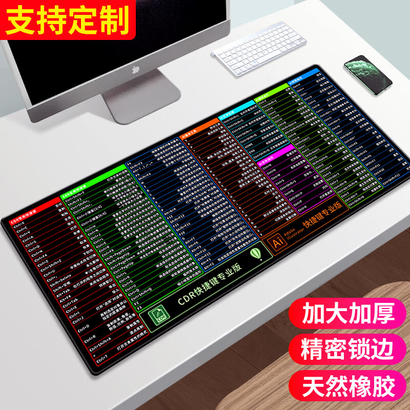 典元超大鼠标垫办公cad快捷键大全PS软件excel桌面键盘电竞游戏电脑桌垫加厚大号精密锁边学生电脑桌垫 CDR+AI专业版 300*800mm 厚度3mm