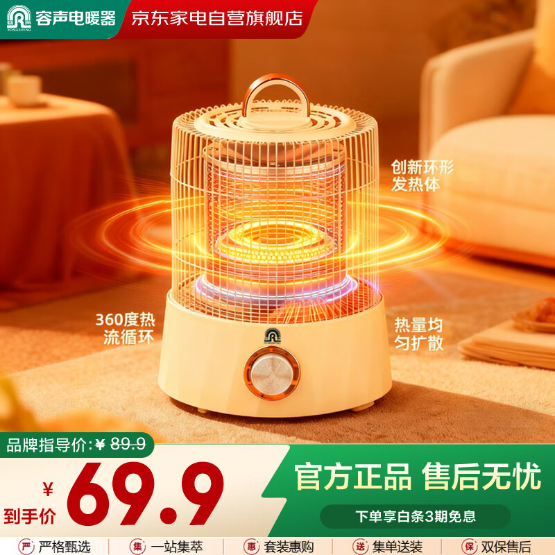容声（Ronshen）取暖器小太阳鸟笼电暖器家用小巧烤火炉全屋暖流360度无死角电暖风机电热器 【加强速热款】