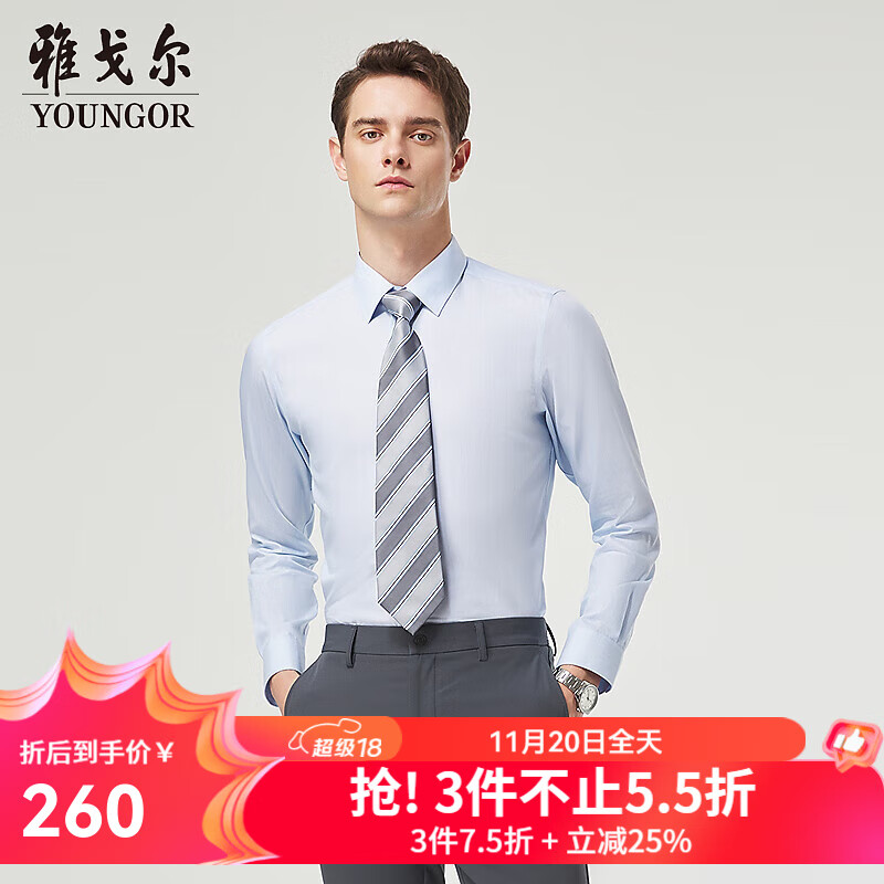 雅戈尔长袖衬衫男装衬含桑蚕丝衬衫柔软舒适凉感消臭功能衬衫2025新品 蓝色条子VLZS114818HJY 41 （175/96Y）