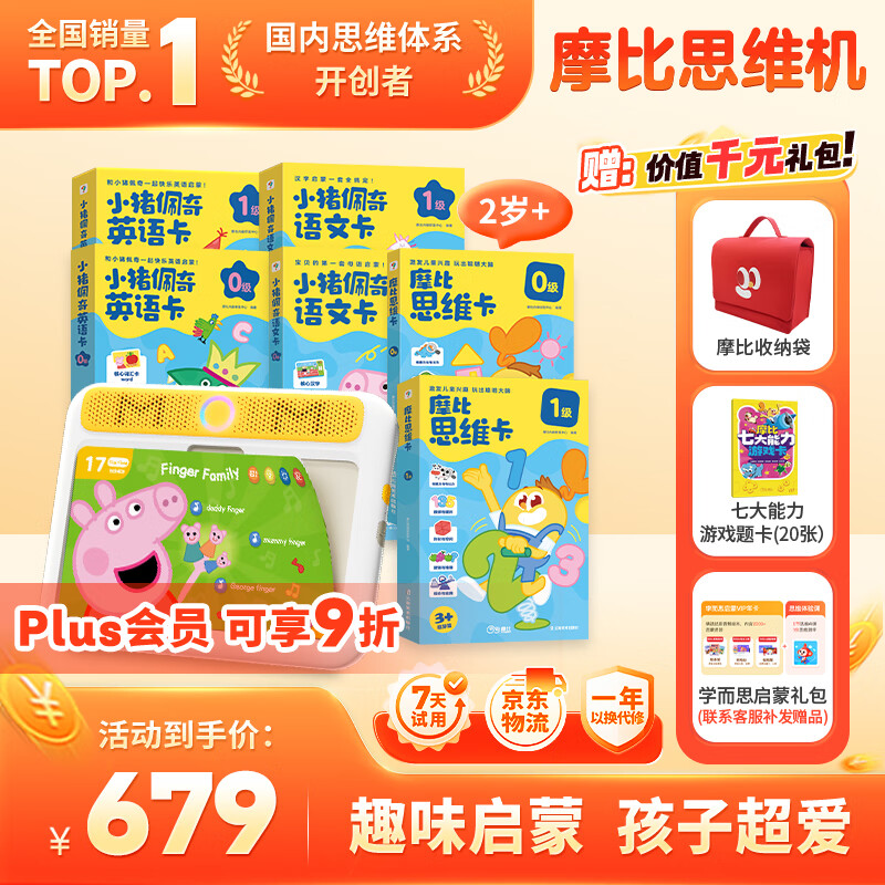 学而思摩比思维早教机2-3岁小猪佩奇学习机益智儿童玩具男女孩生日礼物