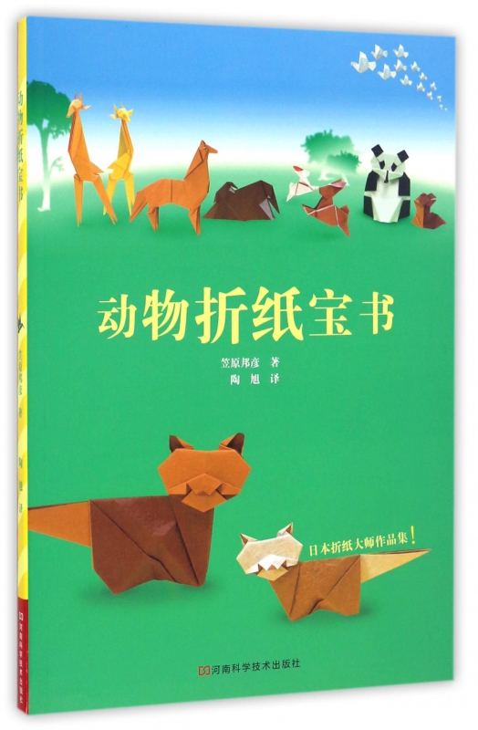 动物折纸宝书