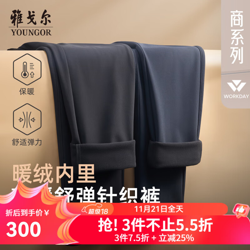 雅戈尔休闲裤男锦氨高支高密直筒针织裤轻盈保暖好打理2025新品合款 黑色VCZZ319919AWA 35 180/88A （2尺7）90cm