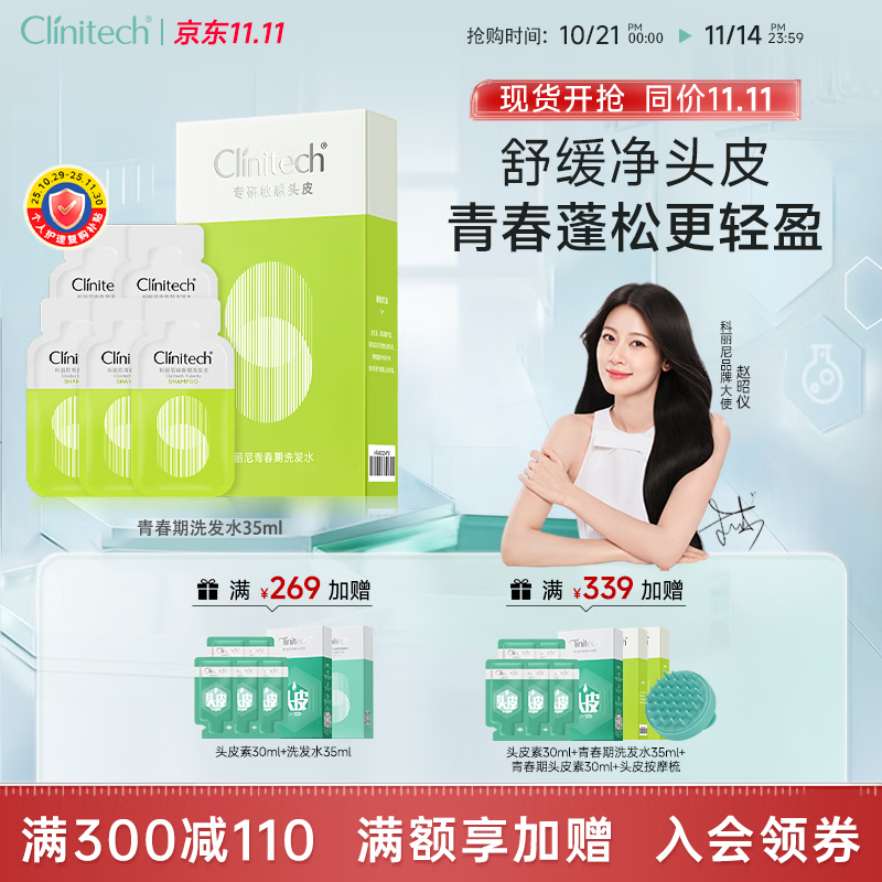 科丽尼【赵昭仪同款】青春期洗发水控油去屑头皮温和舒缓洗发水男女35ml