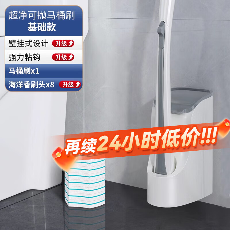 宝家洁一次性马桶刷 壁挂式+8枚替换头
