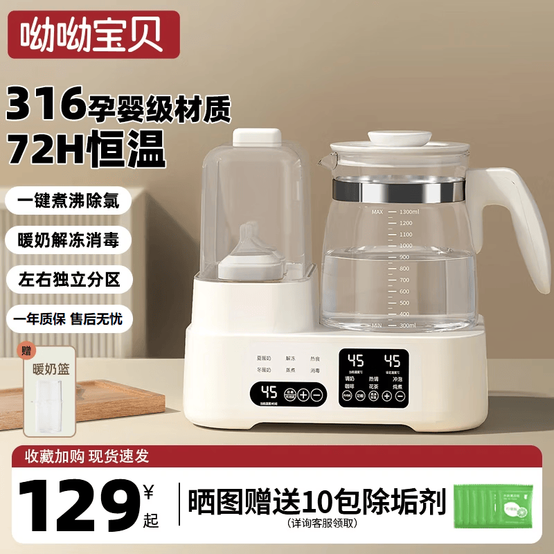 呦呦宝贝恒温水壶婴儿二合一温奶器恒温壶暖奶器消毒器家用宝宝电热水壶 【升级款】月光白 1300ml +暖奶篮