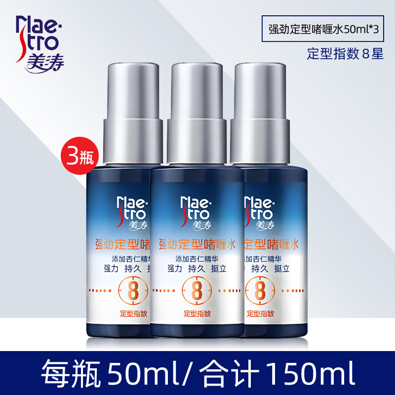 美涛定型啫喱水小瓶旅行便携装发胶喷雾可带上飞机保湿自然男女士 【3瓶】强劲定型啫喱水50ml