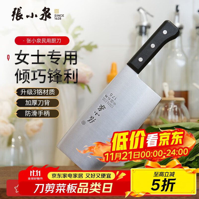 张小泉厨房用刀家用不锈钢切菜刀 刀具菜刀单刀 切片刀家用菜刀 切片刀CD-175