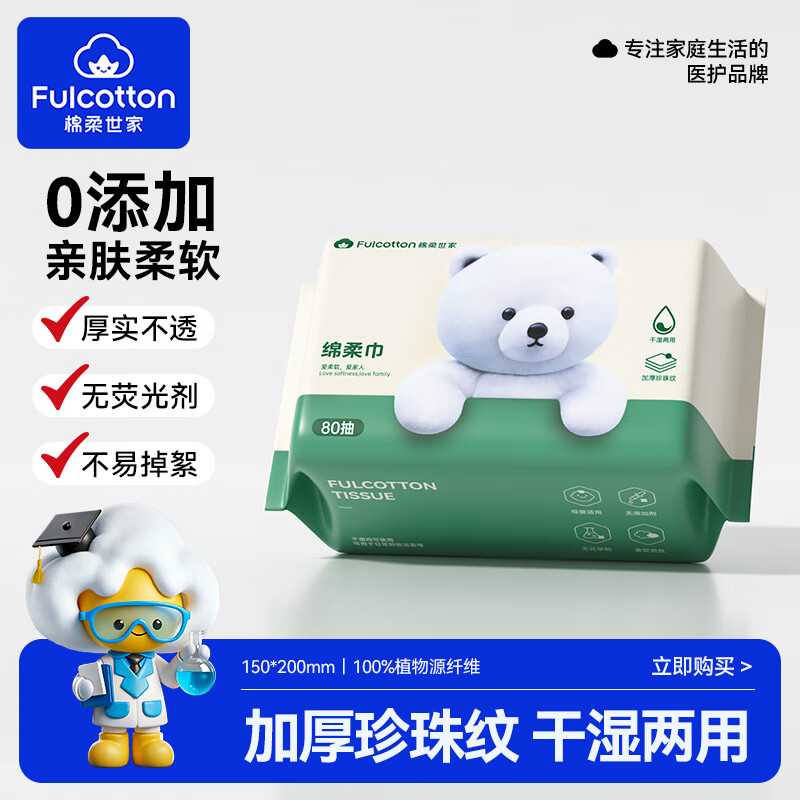 棉柔世家（FulCotton）婴儿绵柔巾干湿两用新生儿洗脸巾珍珠纹加厚一次性擦脸洁面巾 【试用尝鲜】80抽*1包