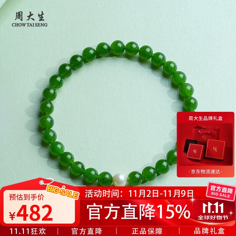 周大生和田玉手链DIY手串送女友生日礼物 附证书 单珠约6mm