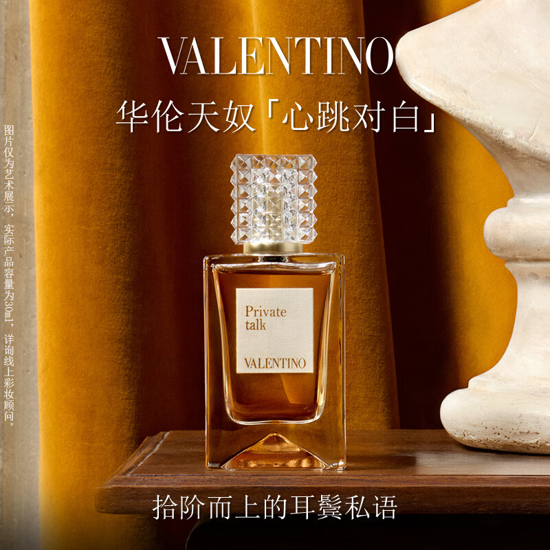 VALENTINO华伦天奴高定香水心跳对白30ml香水礼盒化妆品大牌生日礼物女生