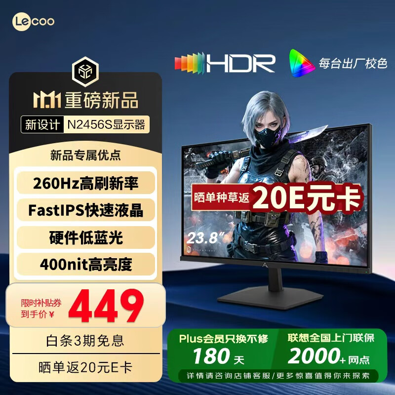 Lecoo联想来酷23.8英寸超频260Hz FastIPS硬件低蓝光 HDR400亮度 1ms暗区突围游戏电竞显示器 N2456S