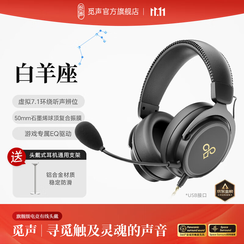 觅声白羊座游戏耳机头戴式有线带麦电竞专用电脑耳麦三角洲行动3.5/usb接口虚拟7.1音效声卡降噪麦克风 USB接口曜石黑-赠耳机支架-集成星云声卡芯片