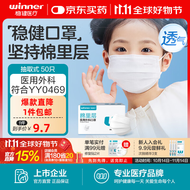 稳健医用外科口罩一次性医用口罩成人儿童透气防过敏防飞沫防尘棉里层 1盒儿童款白色（4盒装更划算） 50只/盒