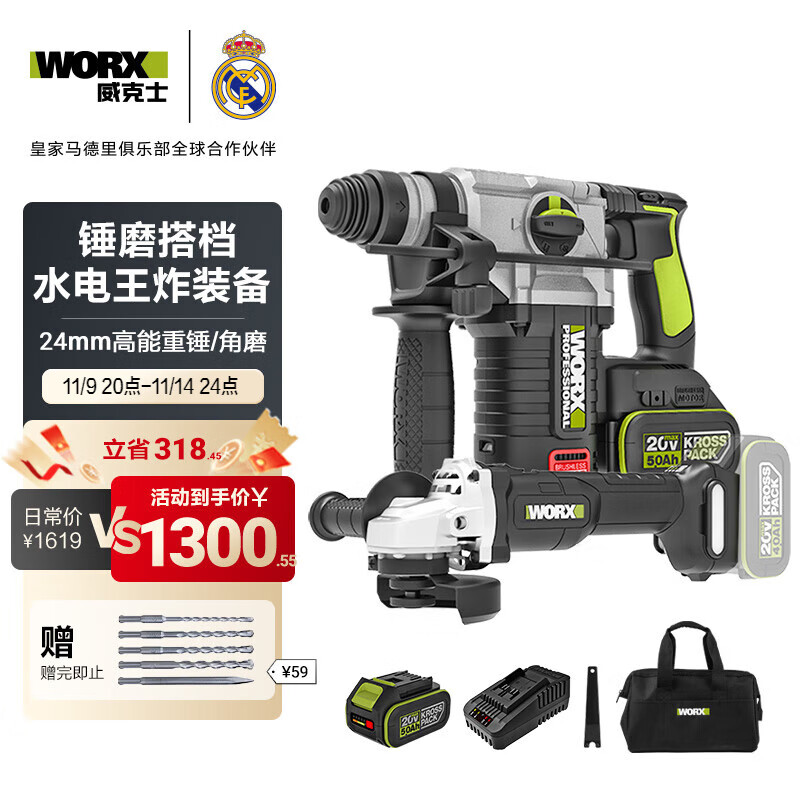 威克士20V无刷电锤冲击钻WU388.4(5.0双电)+锂电角磨机WU806.9工具套装