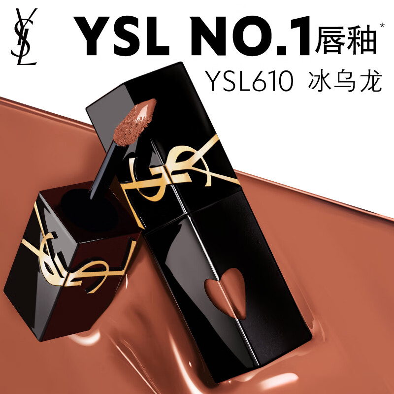 圣罗兰（YSL）黑管镜面爱心唇釉610口红滋润化妆品生日礼物送女友