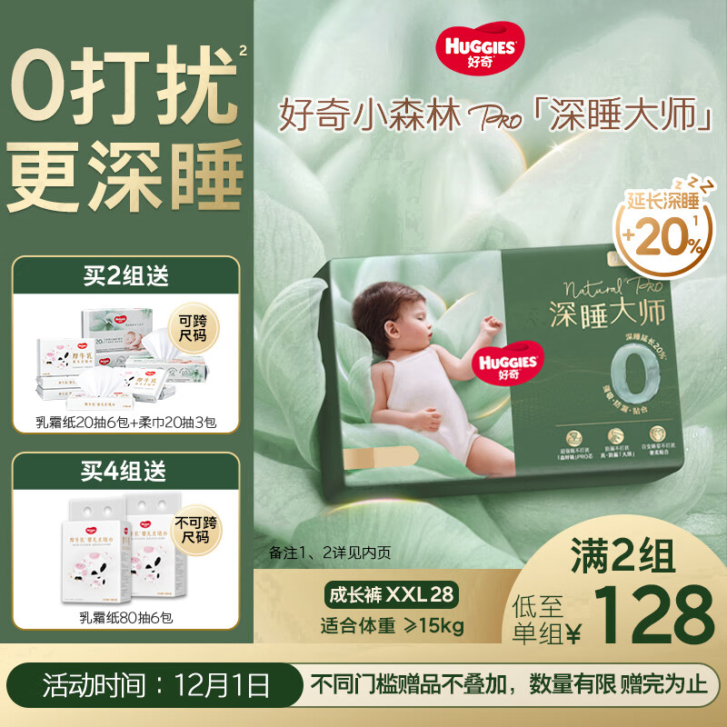 好奇（Huggies）深睡大师拉拉裤XXL28片(15kg以上)小森林Pro【新生顶配更深睡】