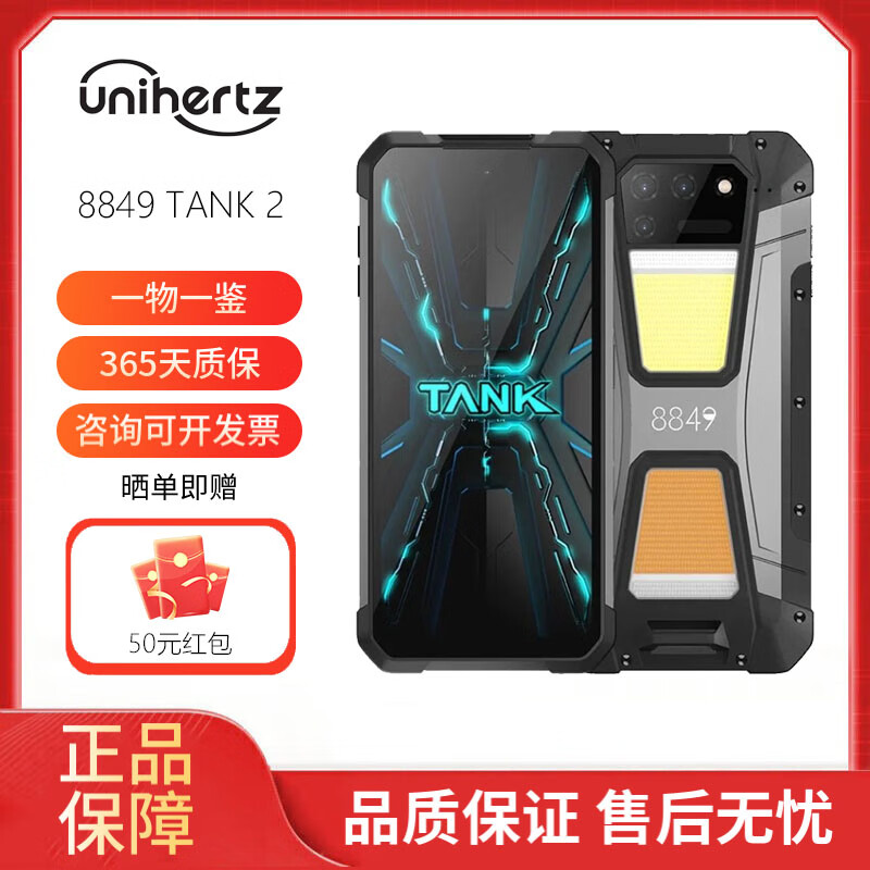 Unihertz TANK 2 三防智能手機 TickTock E 安卓系統 Jelly 2 mini 國際版 TANK 2代 512G