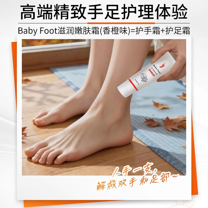 Baby Foot滋润保湿嫩肤脚霜脚膜脚后跟干裂修复霜嫩白脚步护理足霜1支