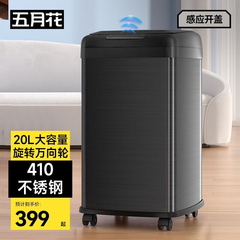 五月花不锈钢智能垃圾桶感应式20L超大号三功能开盖防夹手功能充电款
