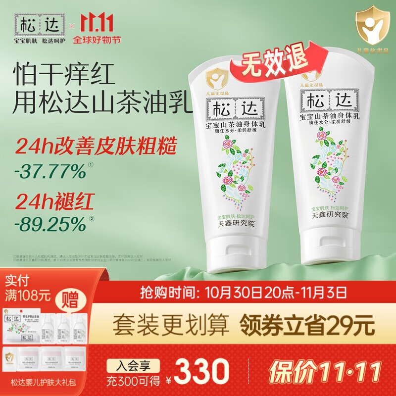 松达宝宝身体乳保湿婴儿润肤乳儿童滋润护肤全身补水山茶油乳 【囤货之选】宝宝身体乳188g*2