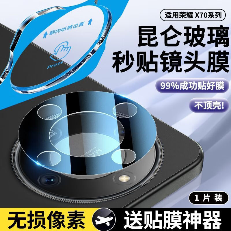 亚伊美荣耀x70镜头膜HonorX70相机钢化膜防摔后置摄像头保护膜玻璃 适用：荣耀X70 一盖秒贴【升级款-AR增透】1片装-自带神器