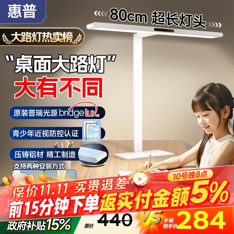 惠普政府补贴LED学生儿童卧室防蓝光学习阅读立式桌面大路灯护眼台灯