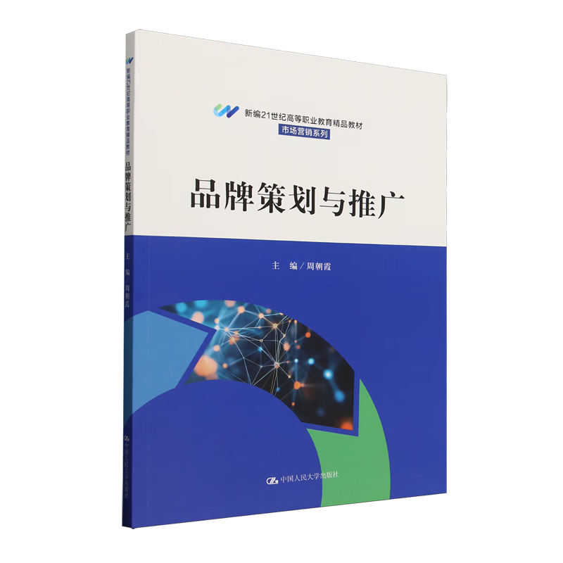 品牌策划与推广