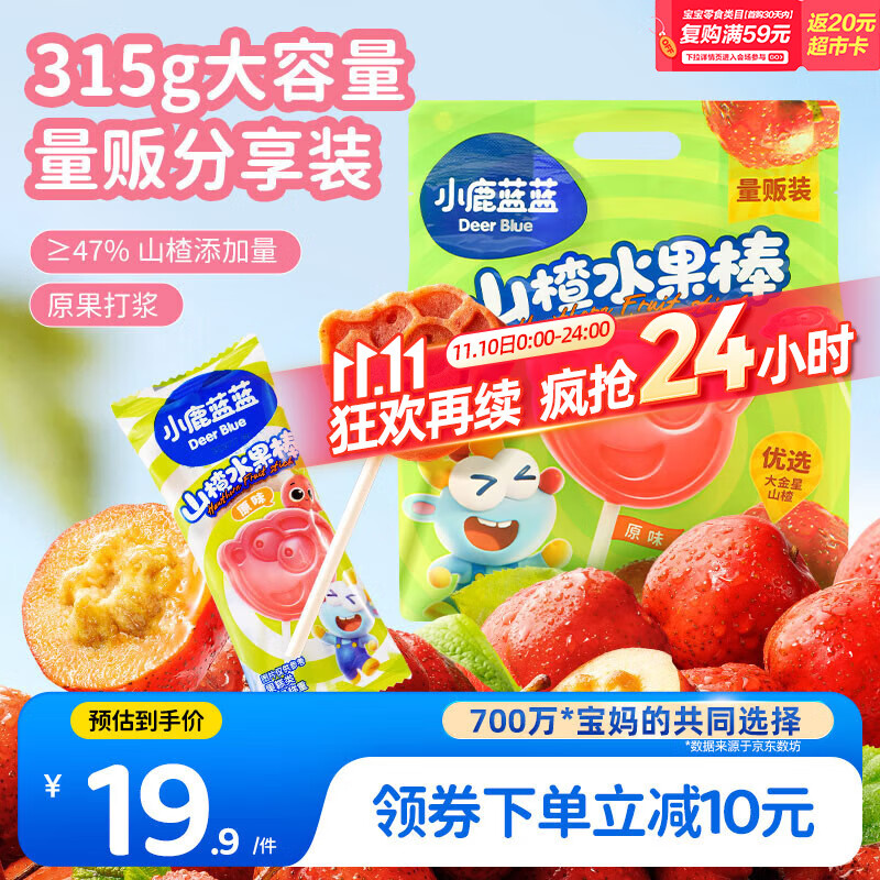 小鹿蓝蓝 宝宝山楂棒儿童宝宝零食 儿童解馋零食鲜果制作【30支】315g