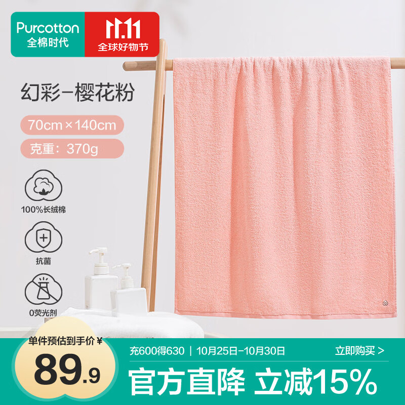 全棉时代浴巾100%棉纯棉抗菌加大加厚吸水不掉毛洗澡巾樱花粉70*140cm 