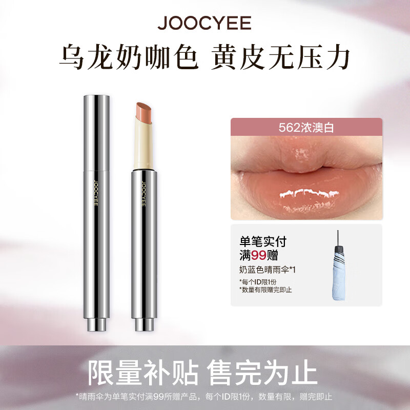 酵色不易沾杯固体唇蜜口红镜面水光平价生日礼物 #562浓澳白