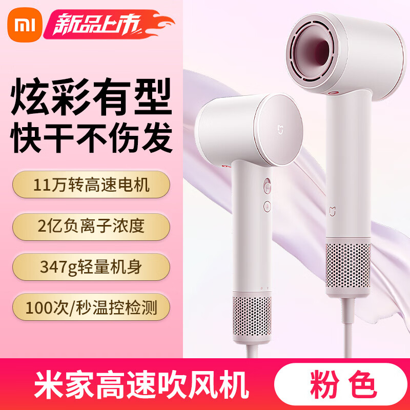 小米（MI）米家高速吹风机家用负离子大风力速干护发不伤发送女友送妈妈 米家高速吹风机粉色-轻量机身-高转速2亿负离子护发