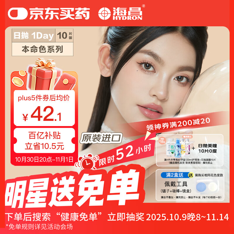 海昌 本命色原装进口 日抛美瞳10片装 彩色隐形眼镜 奶芋雾棕0度
