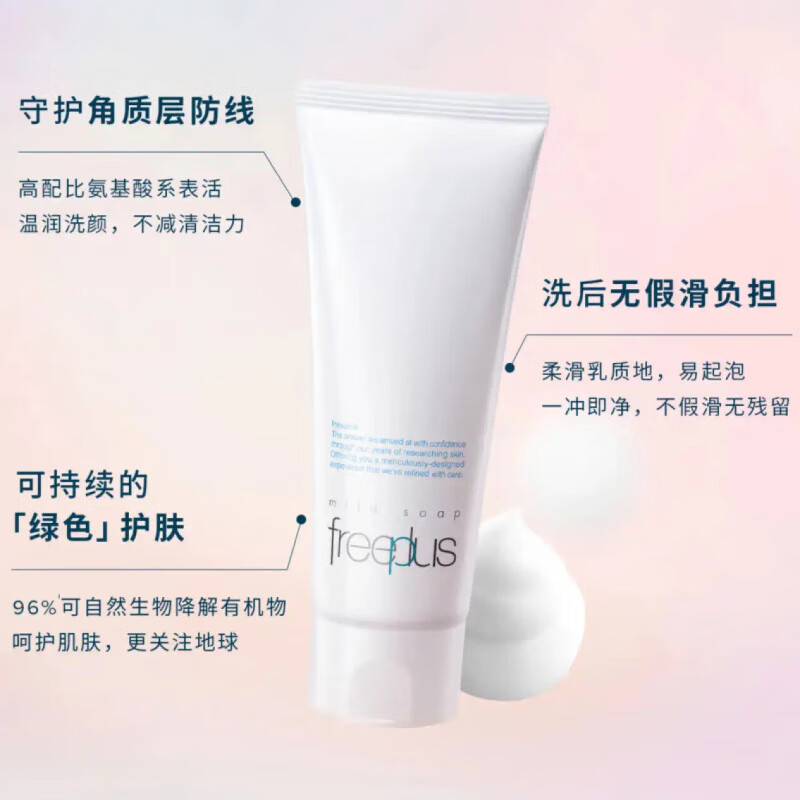 芙丽芳丝洗面奶氨基酸系洁面乳深层清洁温和男女适用氨基酸洗面奶 氨基酸洗面奶100g一支