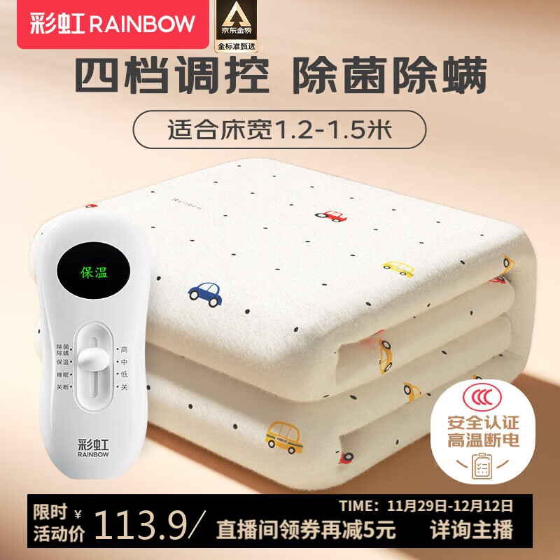 彩虹【高温断电】双人除菌除螨小型宿舍无纺布电热毯电褥子1.5*1.2米