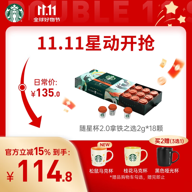 星巴克(Starbucks)精品冻干黑咖啡随星杯2.0拿铁之选 0糖0脂阿拉比卡豆2g*18颗