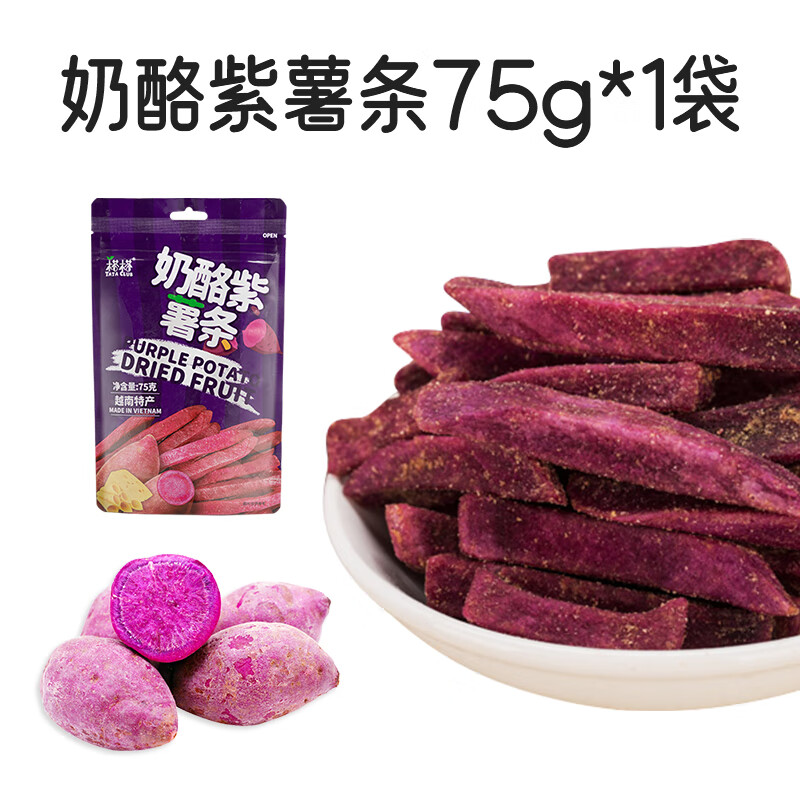 榙榙芝士紫薯干脆条75g 越南红薯干休闲番薯条奶酪地瓜干零食小吃 奶酪紫薯条75g*1袋