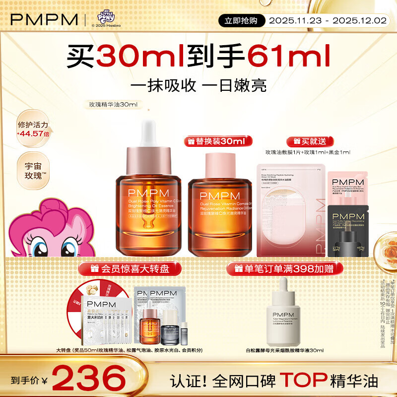 PMPM玫瑰精华油60ml面部精油嫩亮修护维稳护肤品生日礼物女圣诞油养肤