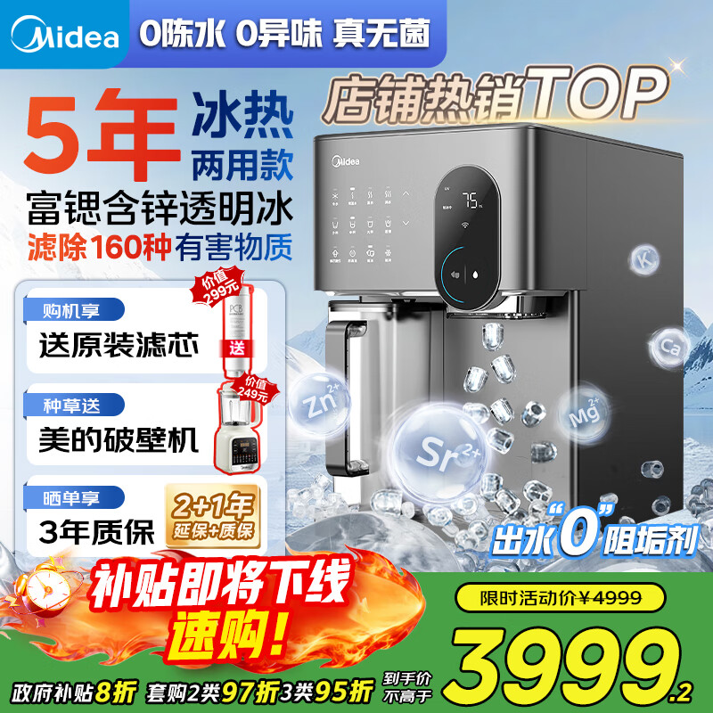 美的（Midea）冰魔方Max冰块净水器加热直饮一体机家用净水机制冰机台式净饮机国家补贴免安装JLB3799T-RO