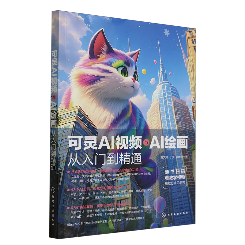 新华正版 可灵AI视频与AI绘画从入门到精通 计算机理论、基础知识