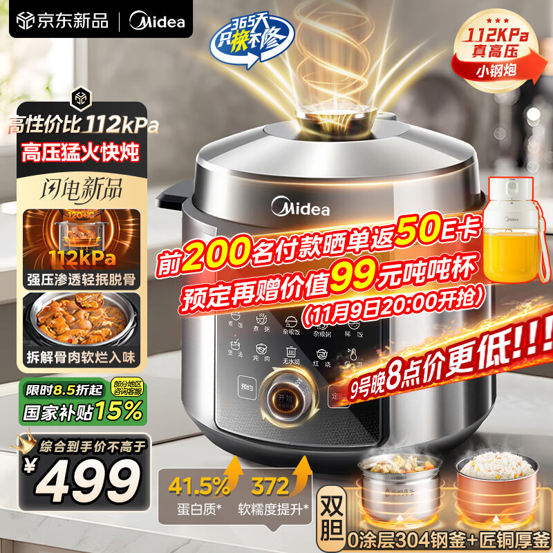 美的（Midea）【国家补贴】112KPa小钢炮电压力锅5L双胆高压锅0涂层智能预约家用煲汤煮饭电饭煲4-6人MY-E5830G
