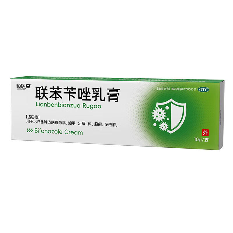 [恒医森]联苯苄唑乳膏 10g 2盒装 10g/盒 治脚气药止痒脱皮烂脚丫真菌感染止痒脚臭脚汗水泡去脚气乳膏 广谱抗真菌