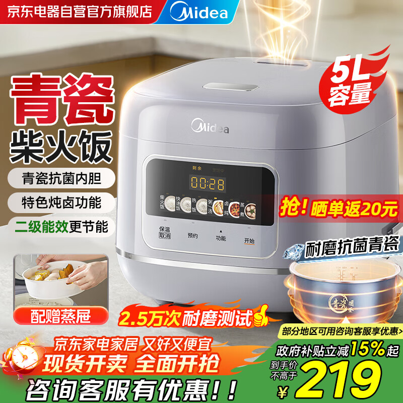 美的（Midea）电饭煲5L电饭锅家用5-8个人大容量抗菌青瓷内胆一键柴火饭微压智能预约多功能快速饭二级能效