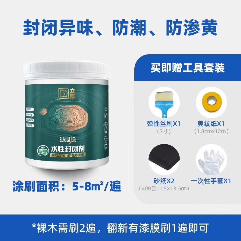 立邦水性木蜡油透明色清漆户外木器漆桐油木用耐水木漆实木油家具 水性板材封闭剂0.5kg-赠工具